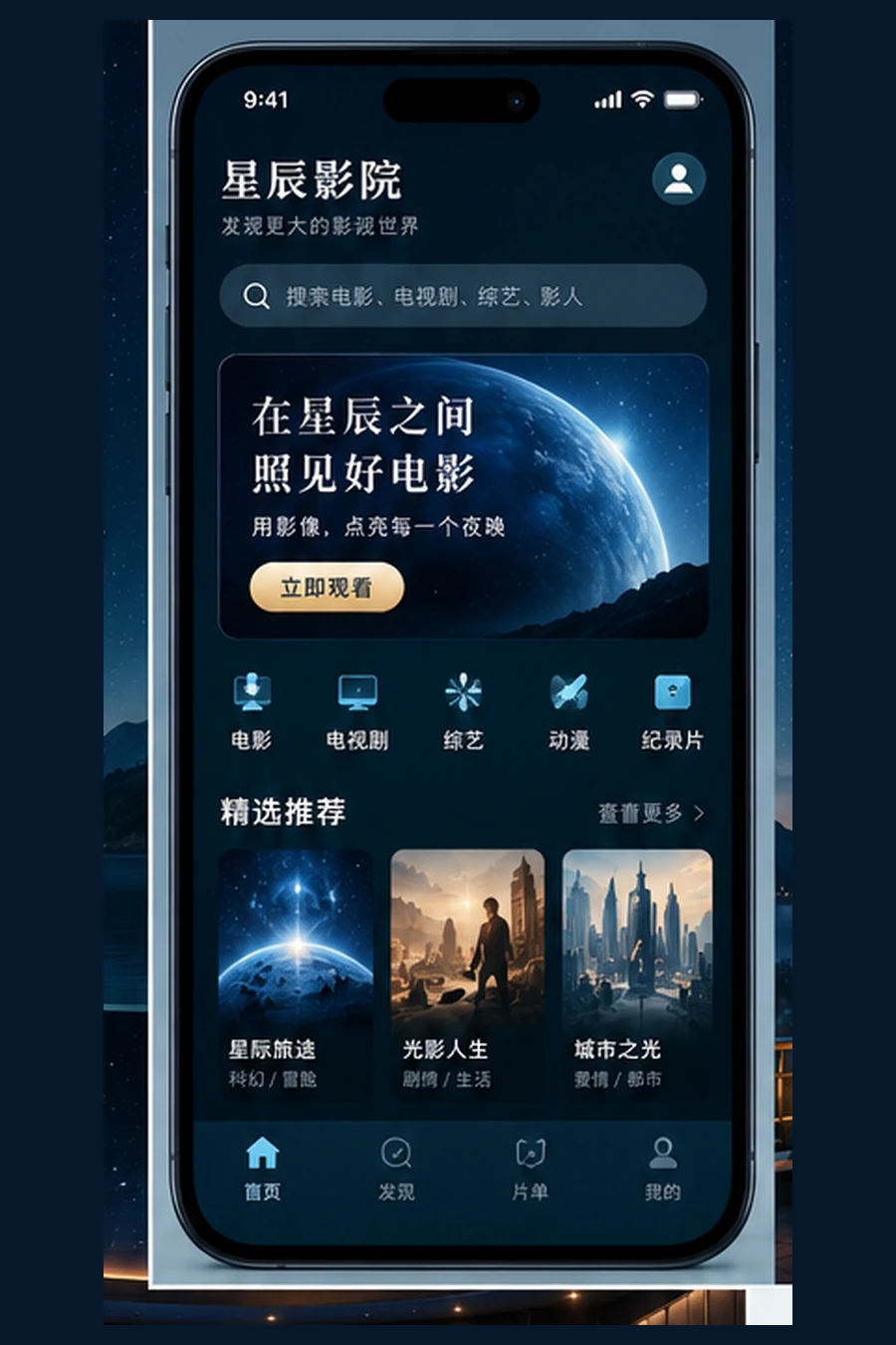 星辰影院星辰影院APP内容导览