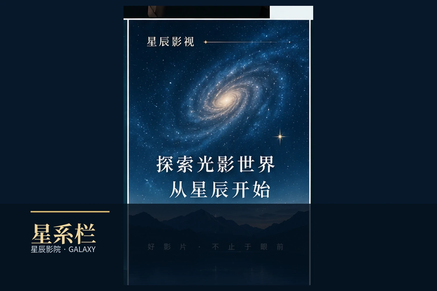 星系栏内容导览