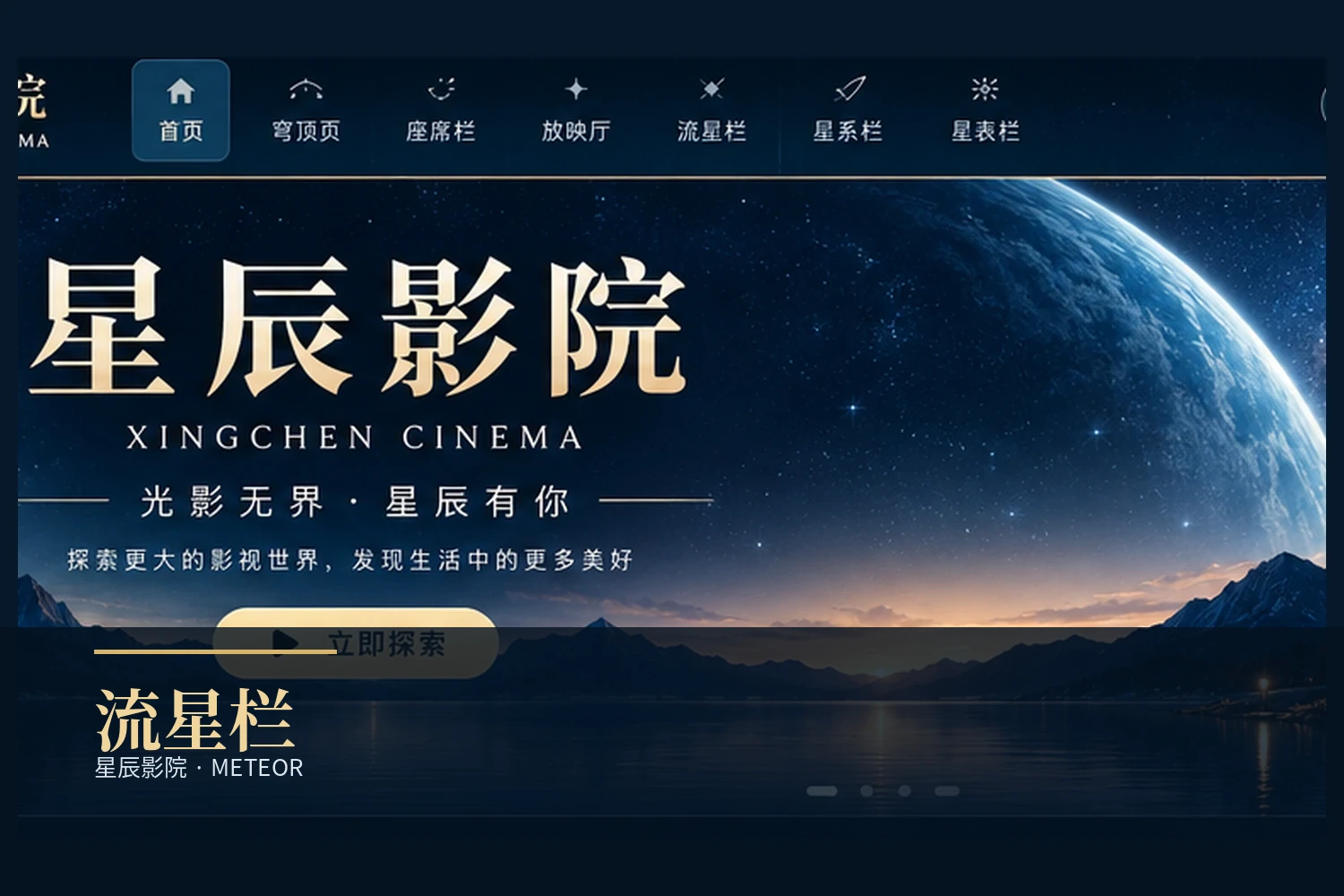 星辰影院流星栏内容导览